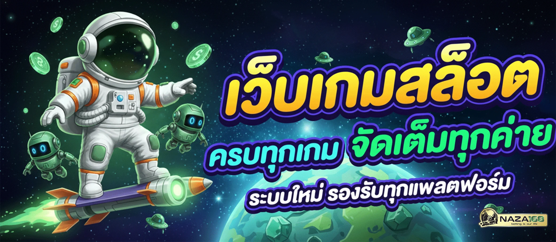 naza168-ทางเข้า